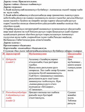 Обложка для материала Урок по родному (аварскому) языку на тему "Прилагательное"