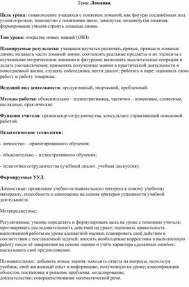 Обложка для материала в помощь учителю конспект математика