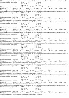 Обложка для материала Проверочная работа по математике  3 класс 3 четверть