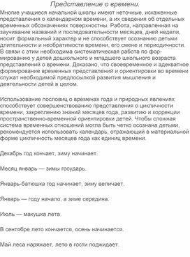 Обложка для материала Представление о времени