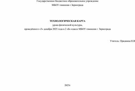 Обложка для материала технологическая карта по физической культуре во 2 классе