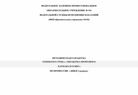 Обложка для материала « ОБРАБОТКА ПРОРЕЗНОГО  КАРМАНА В РАМКУ»