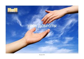 Обложка для материала Урок дороты (старший возраст)