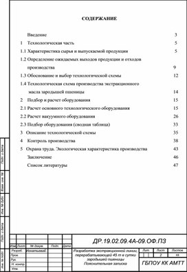Обложка для материала Дипломная работа специальности 19.02.09.