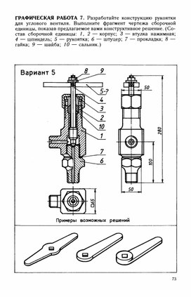 Графическая работа