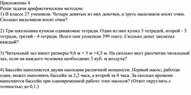 Обложка для материала 62 Решение текстовых задач. Приложение 4