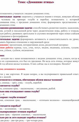 Обложка для материала Птицы домашние