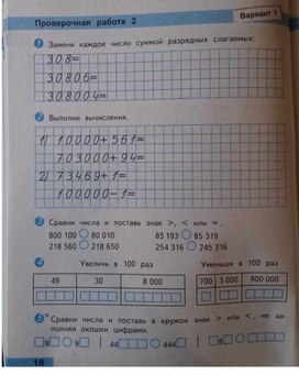 Числа, которые больше 1000. НУМЕРАЦИЯ. Проверочная работа 2