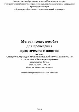 Практическая работа специальности 15.02.05. «Техническая эксплуатация оборудования в торговле и общественном питании»