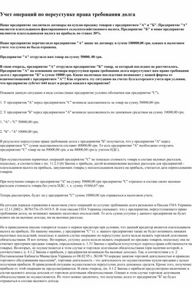 Обложка для материала Учет операций по переуступке права требования долга