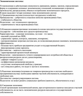 Обложка для материала Экономические системы
