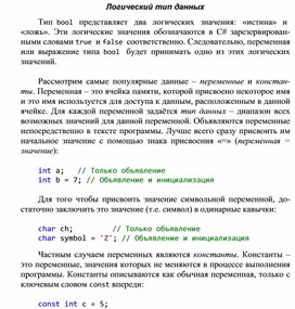 Обложка для материала Логический тип данных