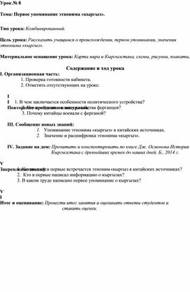 Обложка для материала Первое упоминание этнонима кыргыз