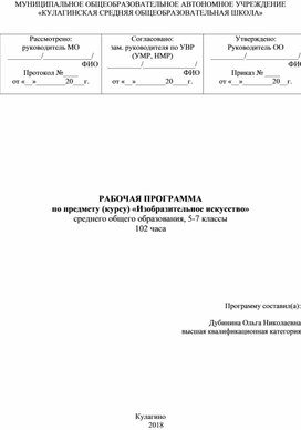 Рабочая программа по изобразительному искусству 5-7 класс