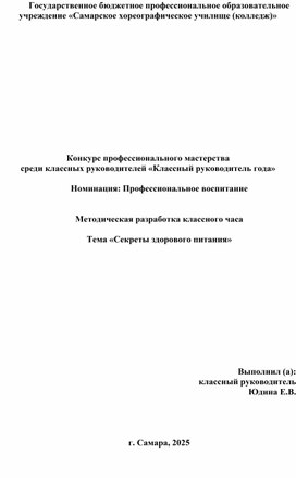 Обложка для материала Секреты здорового питания
