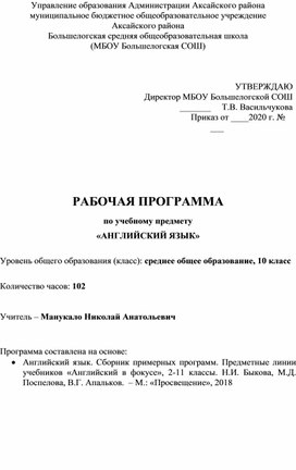 Обложка для материала Рабочая программа по английскому языку к учебнику "Spotlight" 10 класс