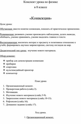 Обложка для материала Конвекция