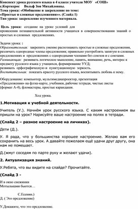 «Обобщение и закрепление по теме:  «Простые и сложные предложения»