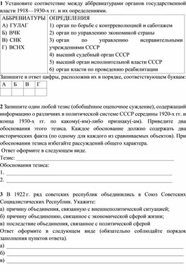 Обложка для материала Проверочная работа по теме СССР в 1920-30 гг.