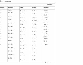 Обложка для материала "Зимний марафон" тематические задания по математике, 2 класс