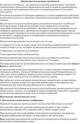 Обложка для материала Диагностика музыкальных способностей
