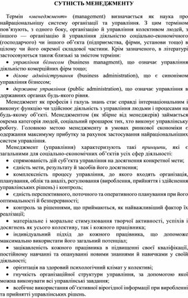 Обложка для материала СУТНІСТЬ МЕНЕДЖМЕНТУ