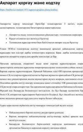 Обложка для материала 1Программалық қамтамасыз ету Таратпа материал