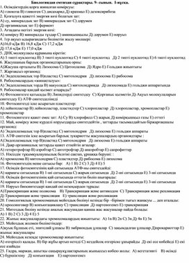 №65 орта мектебінің жаратылыс тану пәндер бірлестігінің мұғалімдерінің жетістіктері