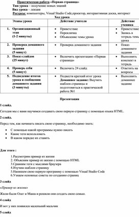 Обложка для материала Практическая работа HTML «Первая страница»