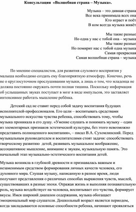 Обложка для материала Волшебная страна - музыка
