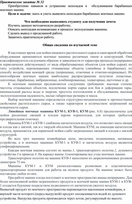 Обложка для материала Практическая работа специальности 15.02.05. «Техническая эксплуатация оборудования в торговле и общественном питании»