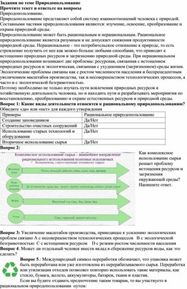 География 8 класс Задания по теме Природопользование