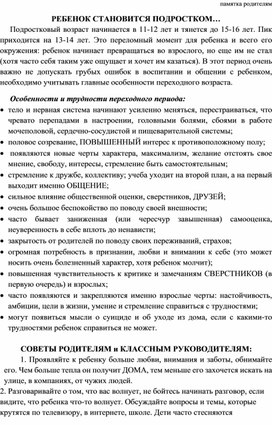 Обложка для материала Ребенок становится подростком