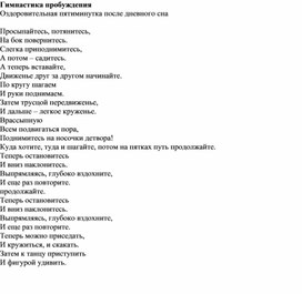 Обложка для материала Гимнастика пробуждения Оздоровительная пятиминутка после дневного сна