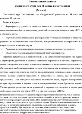 Обложка для материала элективного курса для 11 класса по математике