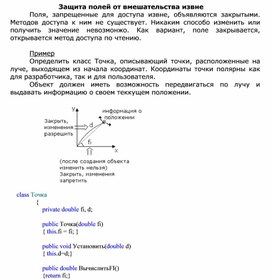 Обложка для материала Защита полей от вмешательства извне