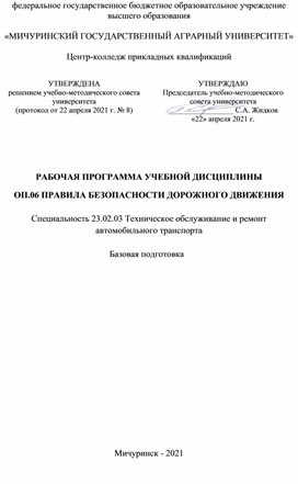 Обложка для материала РП ОП 06 ПБДД