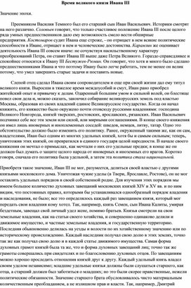 Обложка для материала Иван 3