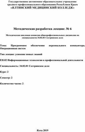 Программное обеспечение персонального компьютера. Операционная систем