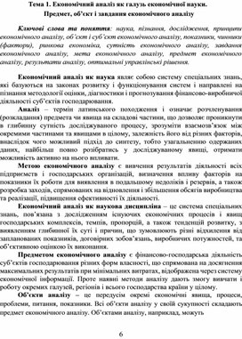 Обложка для материала Тема 1. Економічний аналіз як галузь економічної науки. Предмет, об’єкт і завдання економічного аналізу