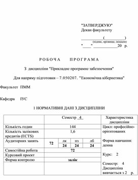 Обложка для материала Р О Б О Ч А	П Р О Г Р А М А  З  дисципліни "Прикладне програмне забезпечення"