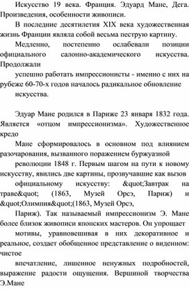 Обложка для материала Искусство 19 века. Франция. Эдуард Мане, Дега. Произведения, особенности живописи.