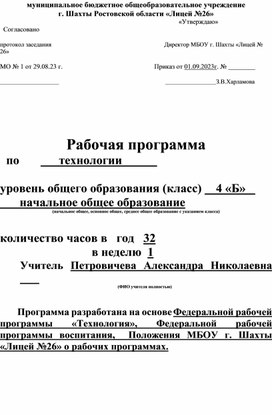 Рабочая программа по технологии