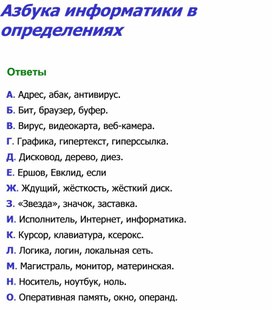 Обложка для материала материал по занимательной информатике