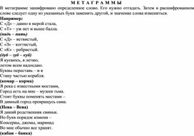 Обложка для материала МЕТАГРАММЫ