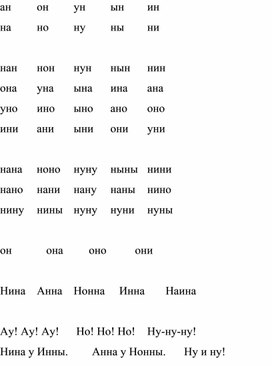 Обложка для материала Буква Н. Материалы для чтения.