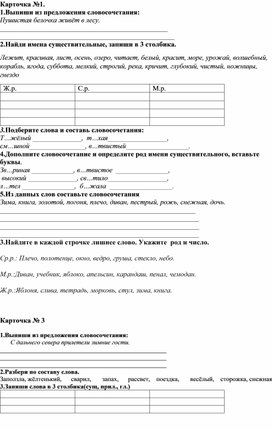 Карточки по русскому языку 3 класс