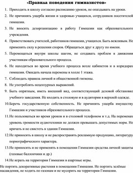Обложка для материала «Правила поведения гимназистов»