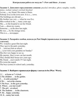Обложка для материала Контрольная работа по модулю 7 "Now and then",6 класс