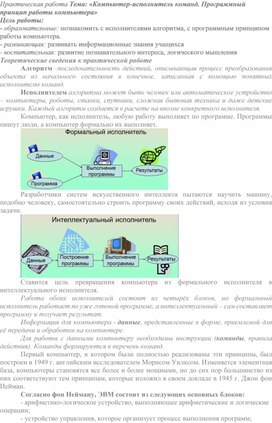 Обложка для материала Практическая работа по информатике